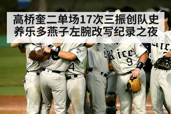 baseball team celebration
