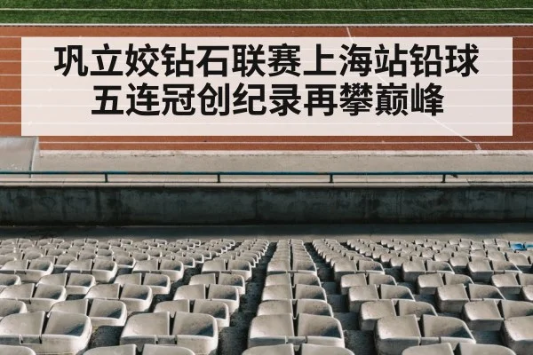 track and field stadium