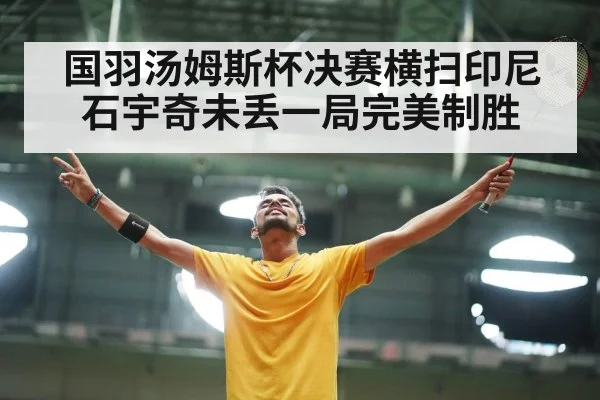 badminton player celebrating