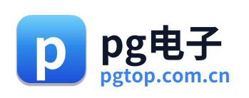 pg电子